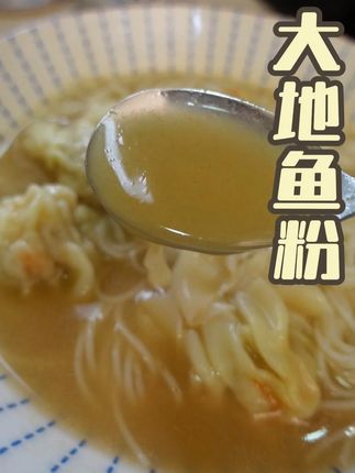清水煮面再加一点点大地鱼粉和盐,汤就很鲜甜了#大地鱼粉 #调味料 #鱼粉 #云吞汤底