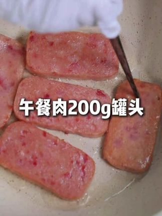 爱吃午餐肉自己在家就能做,配料干净吃的也放心。大家都来试试吧 #午餐肉 #四00三工厂 #午餐肉罐头