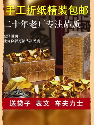 多种型号加厚免折叠手工折纸精装加厚包邮送袋子表文 #叠元宝 #折金纸 #元宝半成品 #手工折纸半成品 #手工金银纸