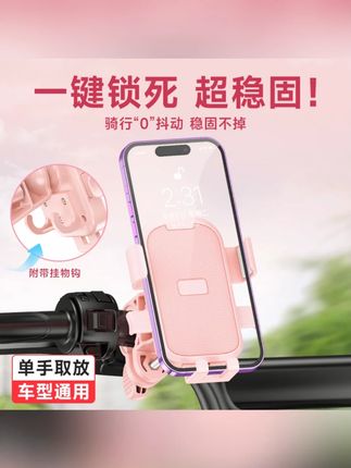 2025新款挂钩式电动车手机支架自行车摩托车稳固调节通用骑行支架#电动车手机支架 #2025新款 #稳固支架 #通用支架 #骑行支架
