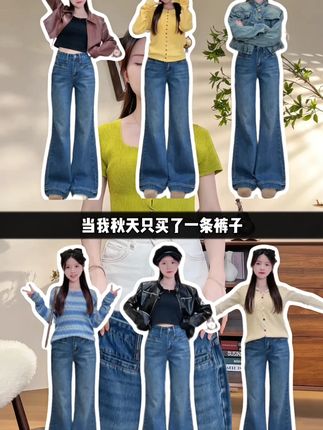 秋天有这一条裤子就够啦!#小个子女生 #小个子穿搭 #秋季穿搭 #百搭裤子 #牛仔裤