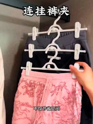 这样挂的裤子没有褶皱没有印痕,好找好收纳#裤子收纳 #裤夹 #裤夹推荐 #裤子夹 #懒角落