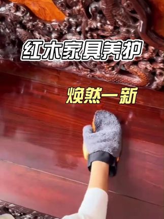日常养护红木家具 红木家具长时间不保养会导致开裂、起小裂纹。所以需要定期保养 #红木家具保养 #焕然一新家具 #红木保养 #保养家具