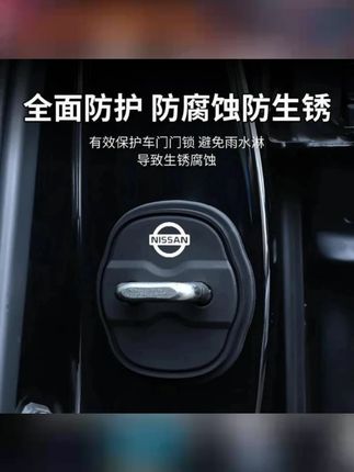适用日产新轩逸天籁逍客骐达奇骏汽车门锁扣盖减震保护套内饰改装 #车门减震垫  #东风日产  #日产汽车  #汽车用品  #车门锁保护盖