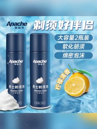 Apache/阿帕齐【2大瓶】大瓶男士剃须泡沫刮胡膏 #剃须泡沫 #刮胡膏 #Apache