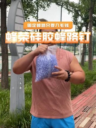9毫米厚的硅胶材质蜂路钉,固定蜂路好帮手 #蜜蜂#蜜蜂养殖#蜂路#巢框大腿钉#蜂荣蜂具