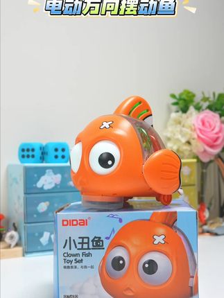 好玩的电动小丑鱼,带灯光音乐,眼睛和尾巴会动,还会万向行走,小朋友可喜欢了#儿童玩具 #哄娃神器 #电动鱼 #小盆友玩具 #自己玩的不亦乐乎