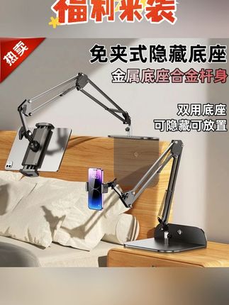 懒人支架手机平板通用桌面床头宿舍追剧神器床头支架免夹隐藏式#懒人支架 #懒人支架床头手机架 #懒人支架手机平板 #懒人支架神器 #懒人支架推荐