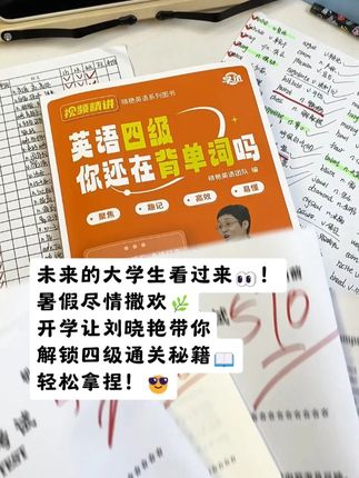 下半年的12月四六级可以现在开始准备,越早咱们越有可能冲刺600+ #四六级考试