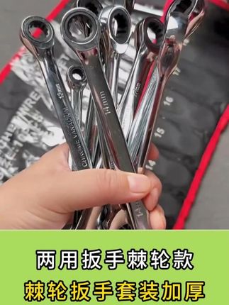 14件10件两用扳手棘轮款棘轮汽车维修省力14件套棘轮扳手套装加厚#棘轮扳手 #棘轮扳手套装 #开口棘轮扳手 #梅花棘轮扳手 #两用棘轮扳手