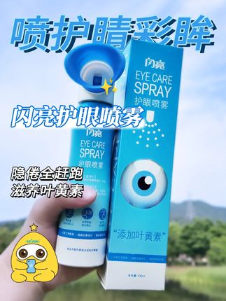 平价护眼喷雾大公开!每天几毛钱,给眼睛做个保养 #护眼喷雾正确用法 #儿童护眼喷雾推荐 #护眼喷雾性价比之王 #护眼喷雾踩雷吐槽