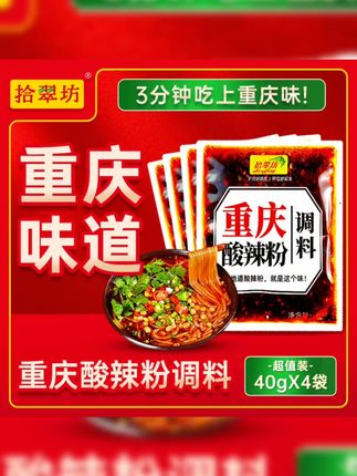 重庆酸辣粉调料包正宗商用批发麻辣汤粉专用酱料小包装#重庆酸辣粉调料包 #重庆酸辣粉调料 #酸辣粉调料包