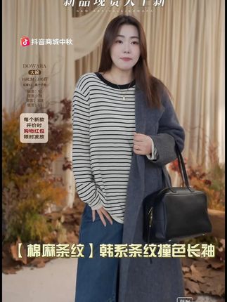 大婉酱黑标【棉麻条纹】韩系条纹撞色长袖打底衫#显瘦穿搭 #内搭分享 #通勤搭配 #130斤微胖穿搭 #显瘦