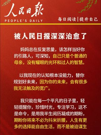 妈妈总在反复思量该怎样当好你的引路人, 可深知, 自己只是个普通的母亲, 没有耀眼的光环, 和过人的智慧。 以我现在的认知根本没能力, 替你规划好未来。 因为你的未来, 会有很多我无法触及的宽广, 我只能在每一个平凡的日子里, 轻轻提醒你, 珍惜时光, 专注学习, 这不是命令, 是用我半生阅历凝成的期盼, 期盼你将来不必为抖米折腰, 人生有更多的选择能自由生活, 而不是被迫谋生。 给孩子看这本《读者》蝶变篇,点醒孩子越早越好,读者不仅仅是阅读积累,更是孩子的成长感悟。#好书分享 #努力 #读书的意义 #感恩父母回报父母