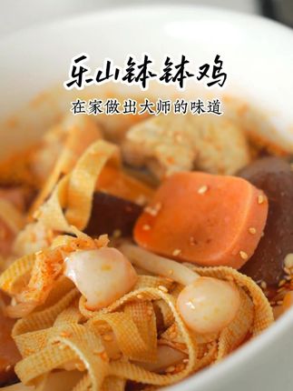 炎热的天气,吃什么都没有用胃口,一定要试试这个吃法。。。。 真正无添加剂的波钵钵鸡调料,还原乐山钵钵鸡风味,在加也能做出大师的味道 #有言有味钵钵鸡调料 #有言有味树番茄火锅底料 #有言有味麻婆豆腐调味料 @新希望味业官方旗舰店 #乐山钵钵鸡调料