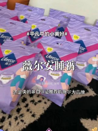 央妈亲自表扬的薇尔大品牌都卷到这个价了!还买什么杂牌啊!#透气舒适  #超薄透气  #女生必备  #安睡裤  #薇尔卫生巾