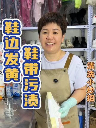 鞋边发黄.鞋带清洗,橡胶鞋边发黄还有鞋带上的绣渍洗不掉自己还不会洗的,试试这个清洗小妙招#污渍轻松去除#鞋边发黄#鞋带污渍#实用小技巧#鞋带清洗