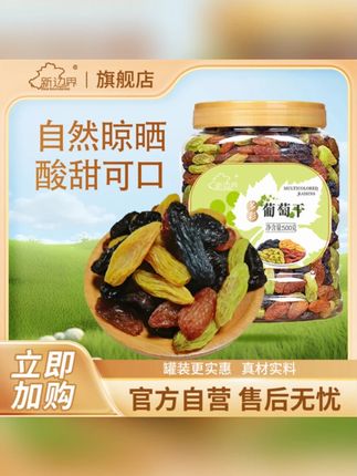【新边界】多彩葡萄干500g*1罐/*2罐 #多彩葡萄干 #葡萄干 #水果干 #葡萄干制作 #零食推荐