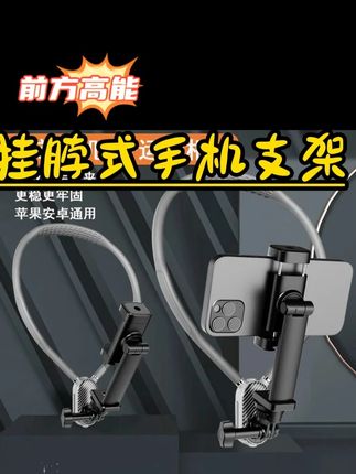 VKFU挂脖式夹户外登山多功能第一视角挂脖式手机支架挂脖手机支架#挂脖支架 #视频拍摄 #第一人称视角 #手机支架#支架 @DOU+上热门 @DOU+好生意 @DOU+小助手
