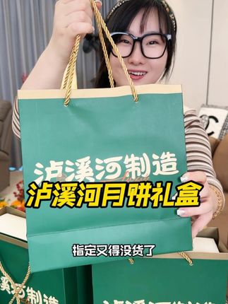 泸溪河可是专门做糕点的!它家的月饼太绝了!趁合适多囤几盒,自己吃送人都合适!#泸溪河 #月饼礼盒 #太好吃了 #中秋月饼
