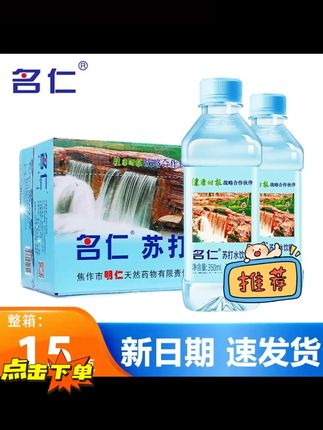 #黄子韬 15瓶整箱名仁苏打水350ml无糖无气碱性饮用水饮料整箱特价批发#15瓶整箱苏打水 #名仁无糖苏打水 #350ml无气饮用水 #碱性饮料批发