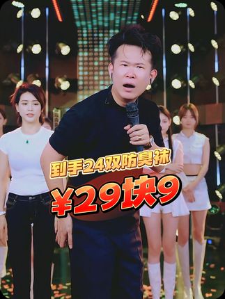 赵本山绞尽脑汁都没想到!!#房岩小哥 #袜子 #抗菌防臭袜子 #精选好物  #好物推荐🔥