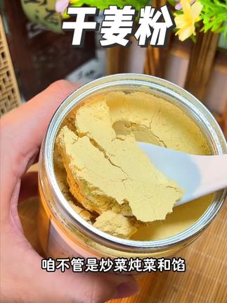 云南小黄姜粉炒菜调馅煲汤干姜粉100克/灌#干姜粉