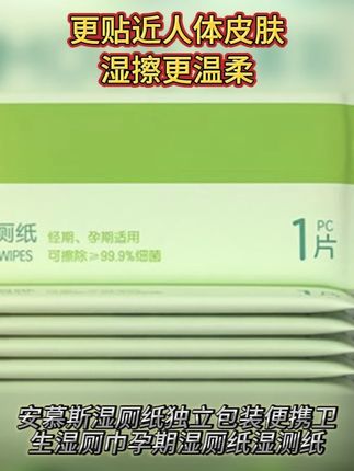 怀孕真的一点也不能大意了。一定要注意好个人卫生#孕期囤货 #孕妇 #湿厕纸 #孕期