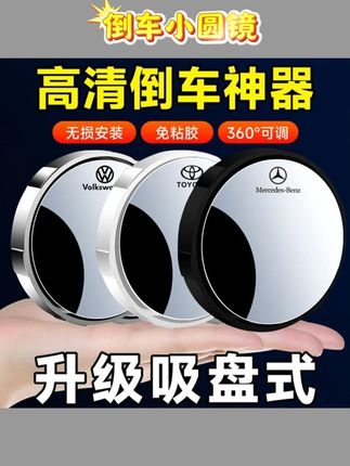 360度辅助器倒车小圆镜倒车汽车后视镜广角超清防水玻璃盲区镜#倒车小圆镜  #汽车好物  #超便宜超划算  #汽车用品  #有车必备