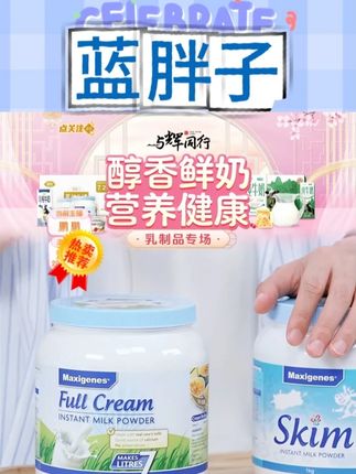 奶粉官网正品高钙高蛋白中老年全脂脱脂成人奶粉 #蓝胖子奶粉   #中老年奶粉  #全脂脱脂奶粉 #奶粉