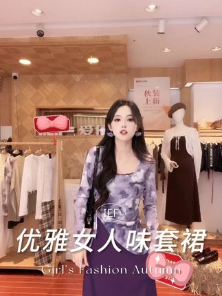 “(爱依服时尚套裙)”#爱依服套裙 #韵味穿搭 #显瘦套裙 #爱依服 #爆款热卖中 #一周穿搭不重样 2