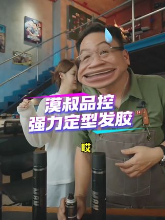 Oi!虚假宣传啦,漠叔剧组定制的强力发胶,可定不住人噢 #发胶 #定型喷雾 #定型发胶 #大漠叔叔 #在抖音入手的好东西