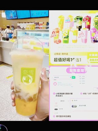 奈雪の茶 超值好喝10选1抹茶奶茶葡萄兑换券【中杯】短信兑换 #奈雪的茶 #优惠活动火爆进行中 #爆款热卖中 #厂家直发 #超便宜超划算