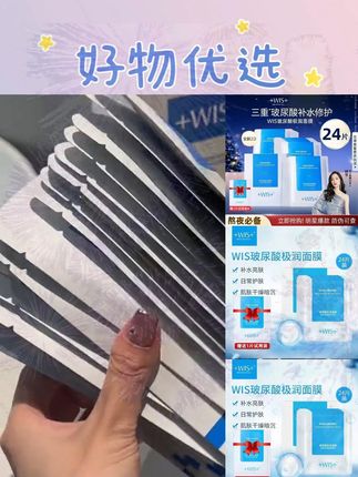 WIS玻尿酸极润面膜24片 深层补水保湿控油舒缓修护抗皱紧致面膜#护肤品 #面膜