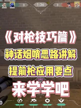 如何以更高效的方式拿下对手?看完这期,让你理解该怎么对! #无畏契约 #我的无畏时光 #暑假打瓦太有生活了 #瓦学弟 #valorant