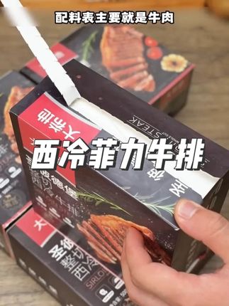 整切牛排大希地原肉整切西冷菲力牛排牛扒牛肉冷冻#吃货必备 #美食