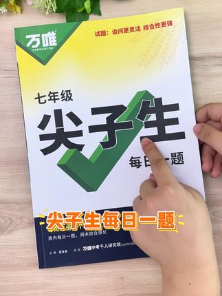 初中数学考115的秘诀就是,每天坚持练一道重难题、压轴题! #数学秘诀 #尖子生