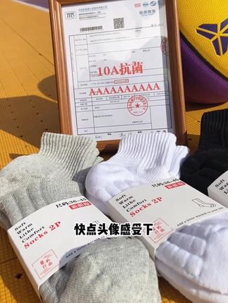 10A抗菌防臭综合训练袜加厚毛巾底吸汗透气中长筒男专业运动袜子