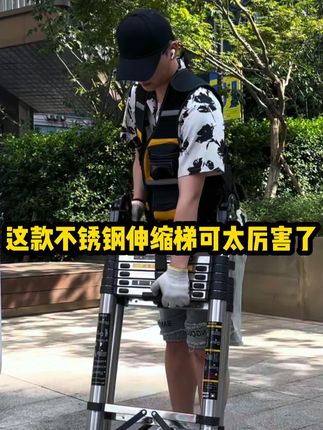 这款不锈钢伸缩梯可太厉害了,它是水电工、装修师傅的好帮手,有 这款不锈钢伸缩梯可太厉害了,它是水电工、装修师傅的好帮手,有了它,高空作业不再是难题。#梯子 #多功能折叠梯 #楼梯 #工程梯