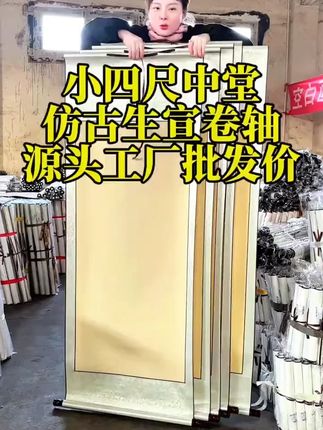 【5个装】全绫精裱卷轴生宣空白挂轴中堂竖轴横轴书法国画专用纸#卷轴 #卷轴画 #书法纸#国画专用纸 #书法国画专用纸
