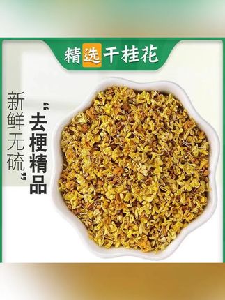 好物推荐 金桂花正宗精选即食干桂花无硫干净浓香食用桂花干花泡茶墨红玫瑰 #种草 #好物推荐🔥 #茶饮 #好喝不贵 #桂花茶