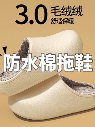 防水棉拖鞋女冬季2025新款室内家居防滑厚底毛绒保暖踩屎感棉拖女 #防水棉拖鞋好穿 #好穿又好搭 #脚宽脚胖都可以 #踩屎感棉拖 #防滑厚底棉拖鞋