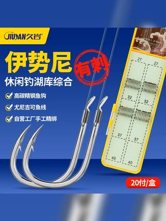 久岩伊势尼鱼钩正品绑好成品子线双钩加强成品钓大鱼有刺鲢鳙钩 #大物钩 #鱼钩 #青鱼子线双钩 #子线双钩 #手工绑钩