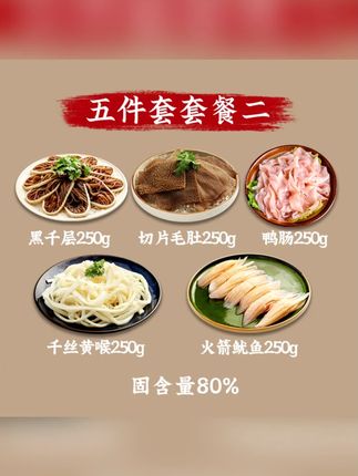 【畅吃五件套组合】火锅食材黑白千层肚毛肚黄喉 固形物含量80%以上#火锅食材 #五件套 #千层肚 #毛肚 #黄喉