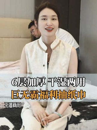 我的天呐抽纸都卷到发20包了关键纸张还带软文,用纸心情都变好 6层加厚100%原生木浆纸,刷到还是这价的赶紧囤!#抽纸 #纸巾 #田东霞