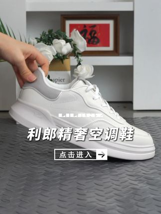 "像踩在云朵上吹空调——这是成年人能拥有的最简单快乐"#利郎男鞋 #利郎品质 #夏季穿搭