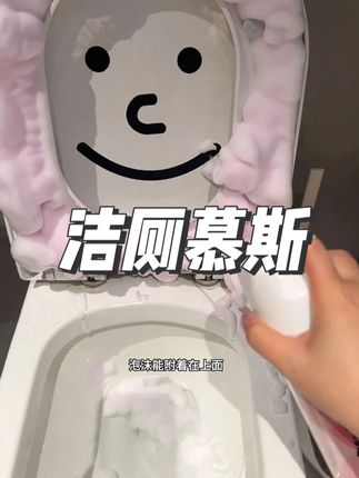 大家都说洁厕慕斯好用!!也没人告诉我洗完这么干净啊!尤其是家里有站着上厕所的,用完后的卫生间都是青柠香好好闻!!#马桶清洁 #马桶清洁神器 #马桶清洁剂推荐 #卫生间好物 #居家好物