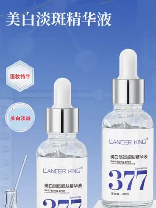 赶紧来薅377精华液的大羊毛!#377美白淡斑精华液 #377美白精华 #平价好物分享精华液