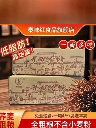 荞麦面饸饹陕西特产健康食品芥末粉 陕西特产传统健康美味荞麦面饸饹4斤装 赠100克芥末粉 #荞麦面 #饸饹 #陕西特产 #健康食品 #芥末粉