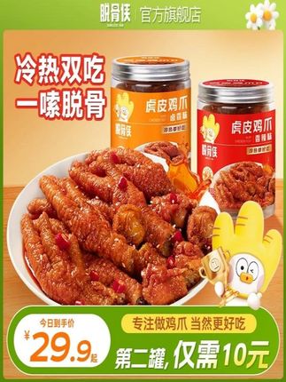 【冷热双吃】脱骨侠虎皮鸡爪300g罐香辣卤香美味小零食(固形物85%)#卤味零食 #虎皮鸡爪 #食品饮料